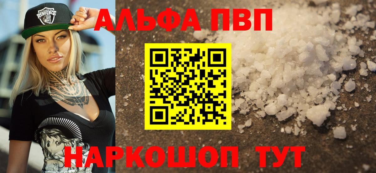 A-PVP  Вход с VPN  Кропоткин  А ПВП Crystall  Alfa_PVP кристаллы 