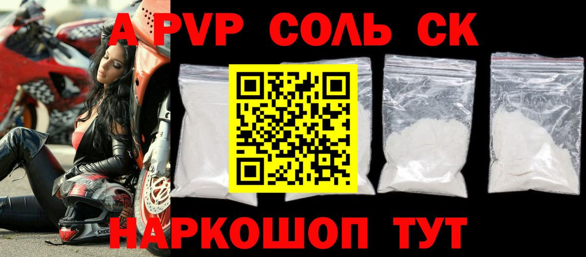 Alpha PVP СК Кропоткин