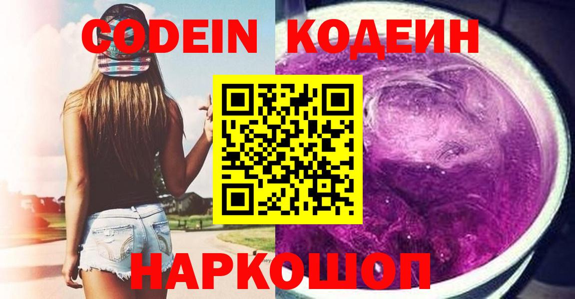 Кодеиновый сироп Lean напиток Lean (лин) Кропоткин