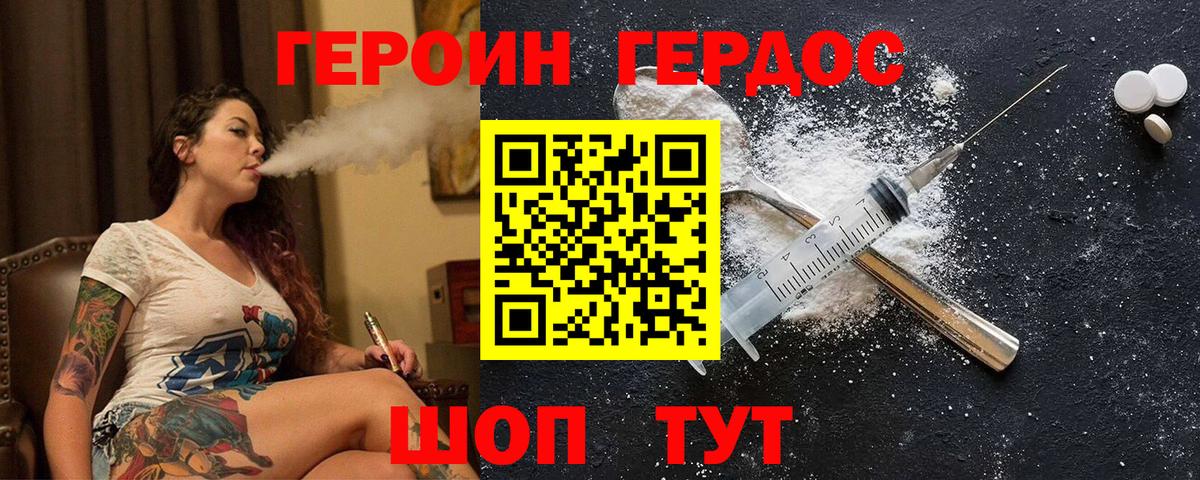 Героин хмурый  Вход с VPN  Кропоткин 