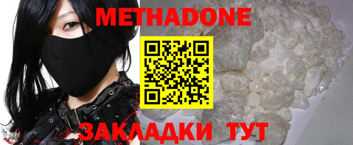 Кропоткин  МЕТАДОН methadone  мега зеркало  Вход с VPN  МЕТАДОН VHQ 