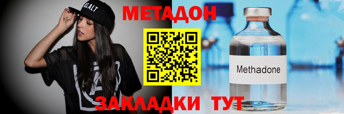 МЕТАДОН VHQ Кропоткин
