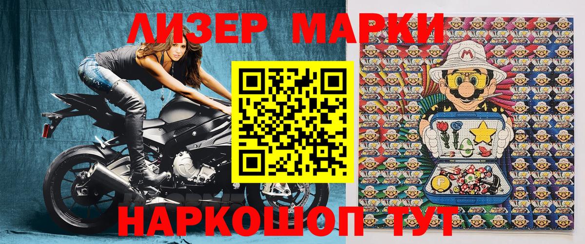 Наркотические марки 1,5мг Кропоткин