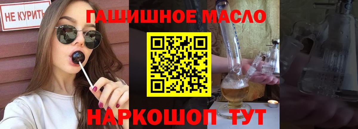 ТГК THC oil  ТГК гашишное масло  Вход с VPN  Кропоткин 